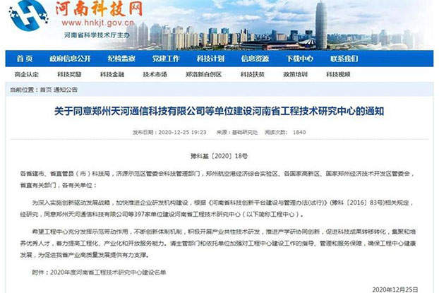 快盈welcome科技创新再获成就，获批建设2个省级工程技术研究中心