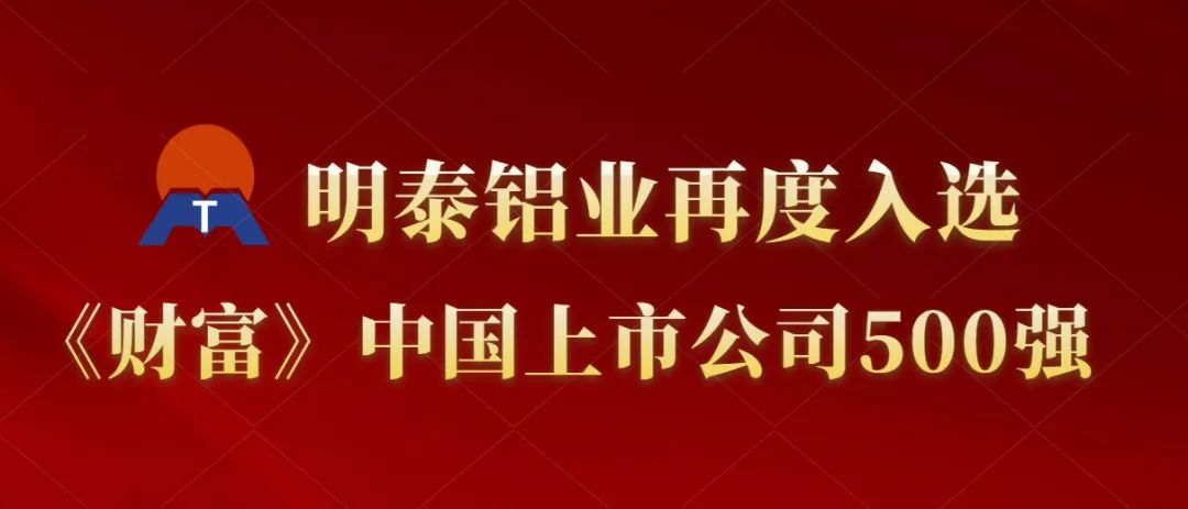 快盈welcome再度入选《财富》中国上市公司500强！