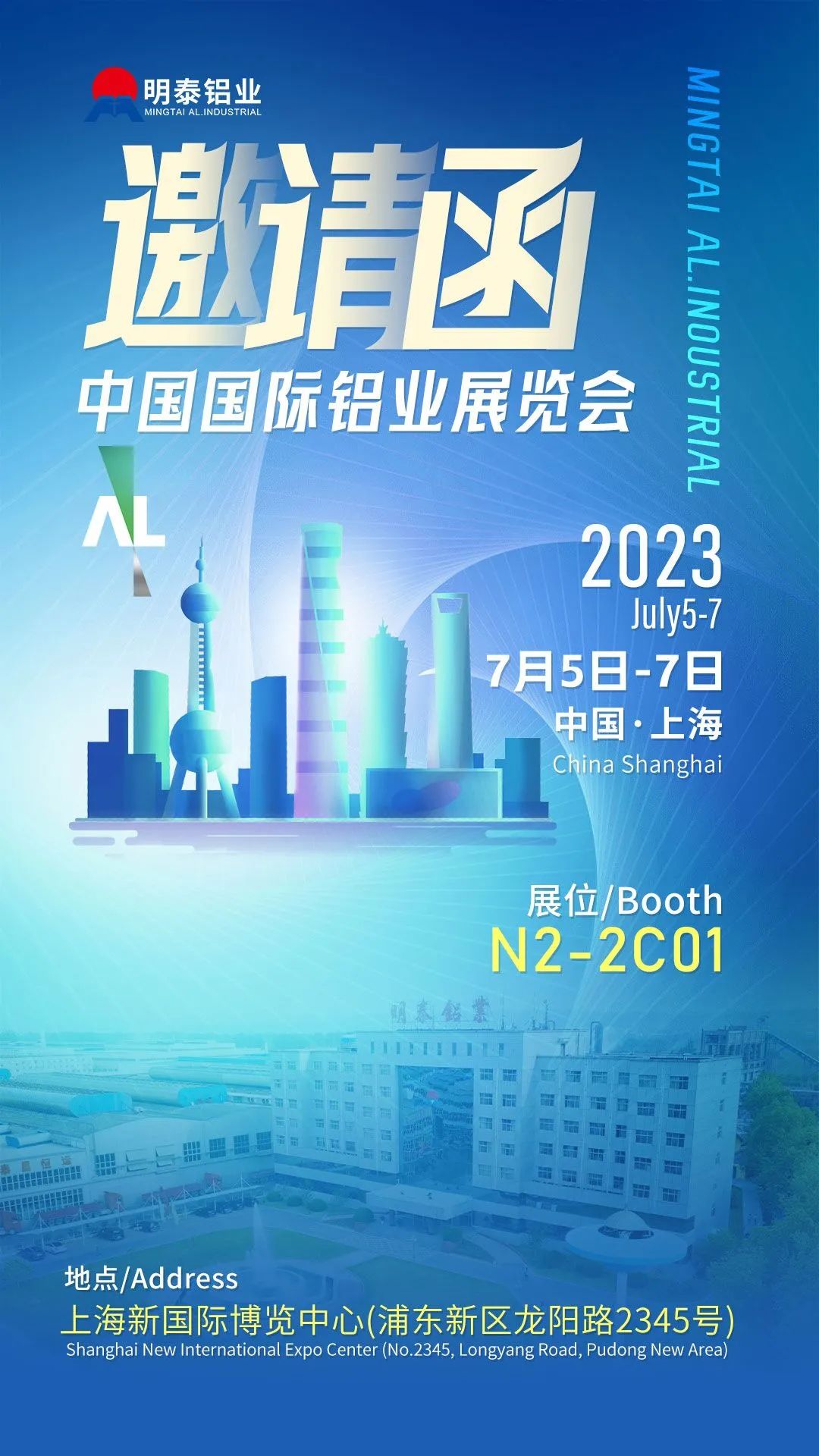 快盈welcome与您相约2023中国国际铝工业展览会